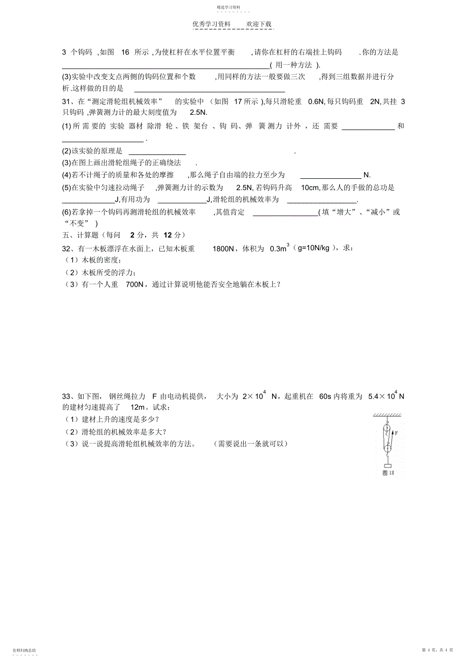 2022年人教版八年级物理下册期末测试三_第4页