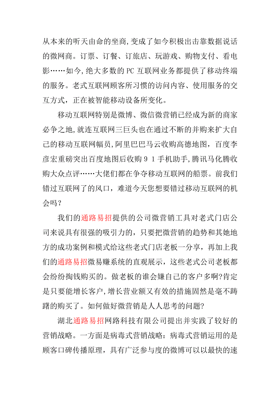 企业如何做微信营销及做微营销的战略_第2页