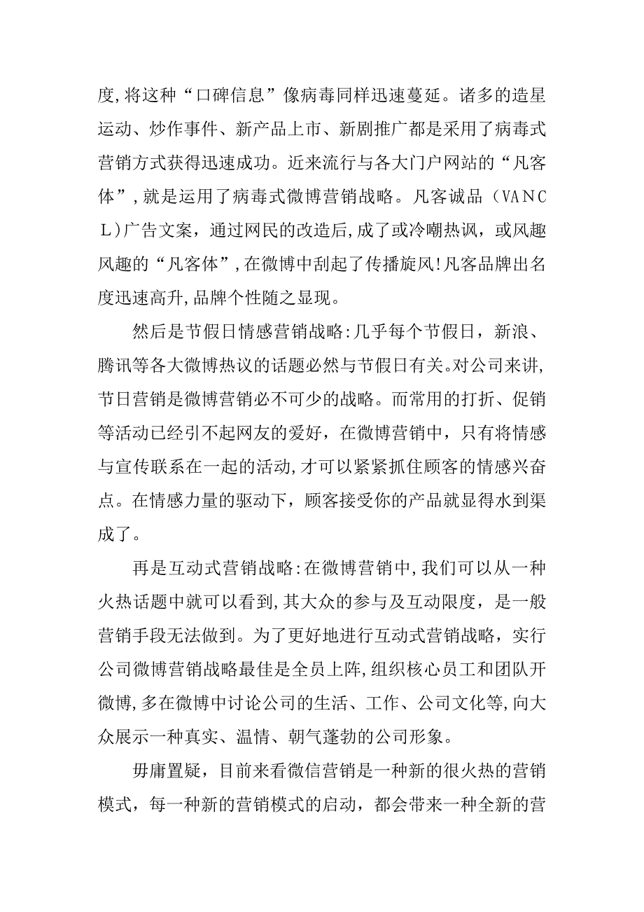 企业如何做微信营销及做微营销的战略_第3页