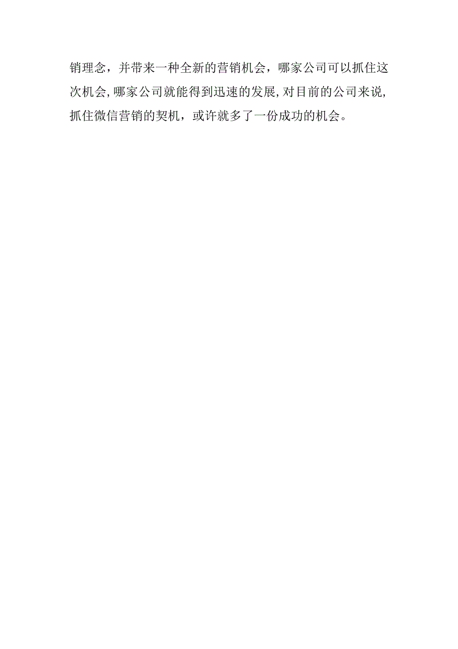 企业如何做微信营销及做微营销的战略_第4页