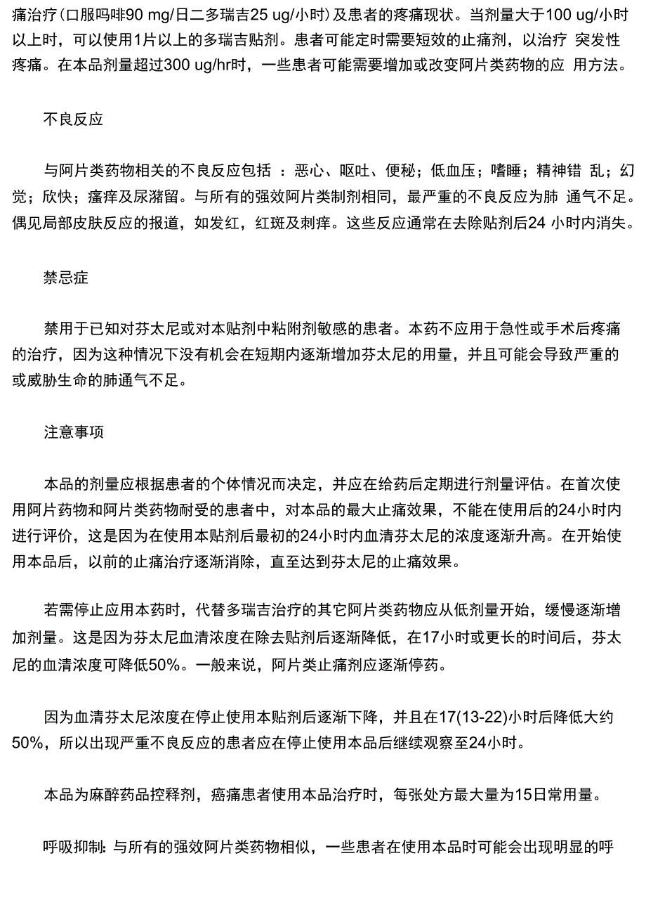 多瑞吉说明书_第3页