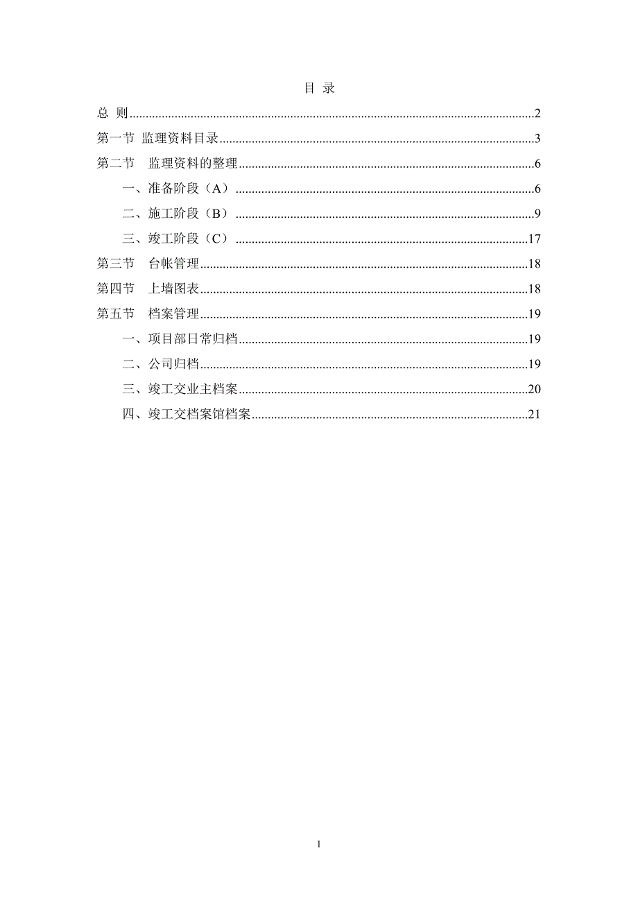 精品资料2022年收藏的监理资料的编写和归档组卷方法_第1页