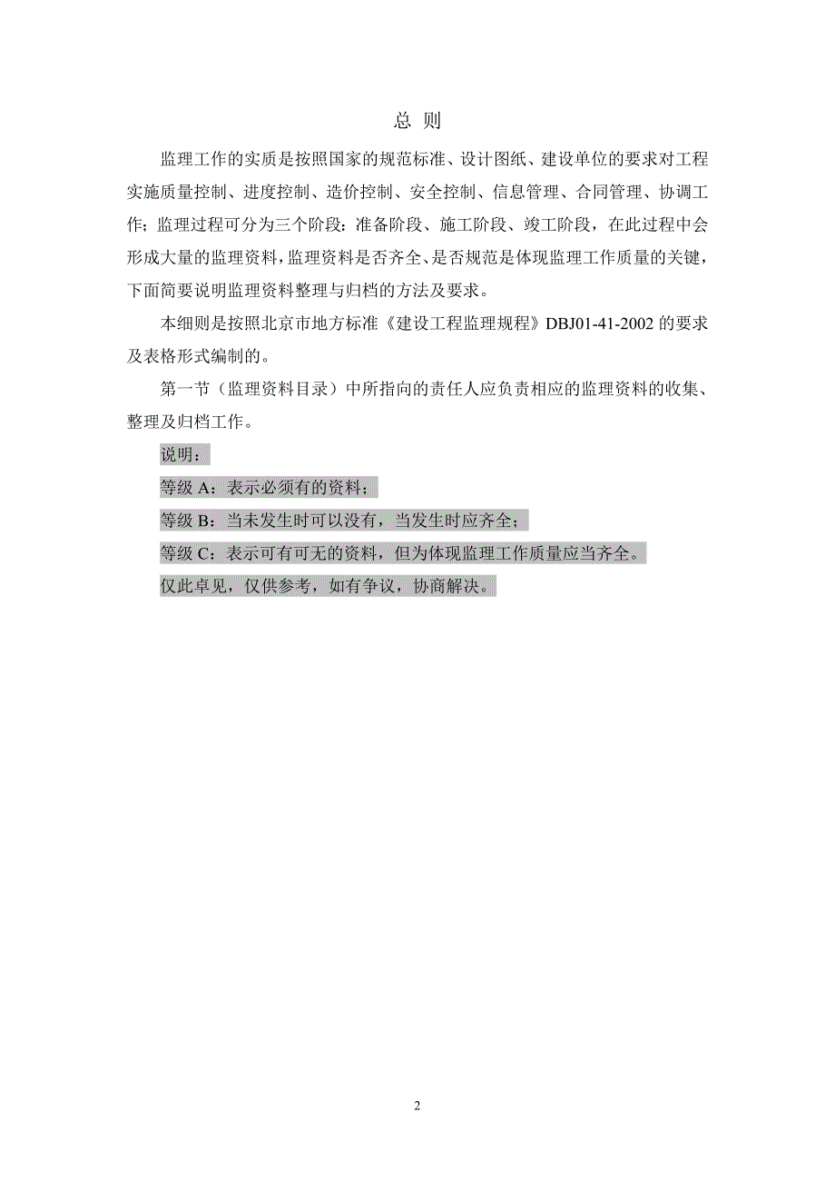 精品资料2022年收藏的监理资料的编写和归档组卷方法_第2页