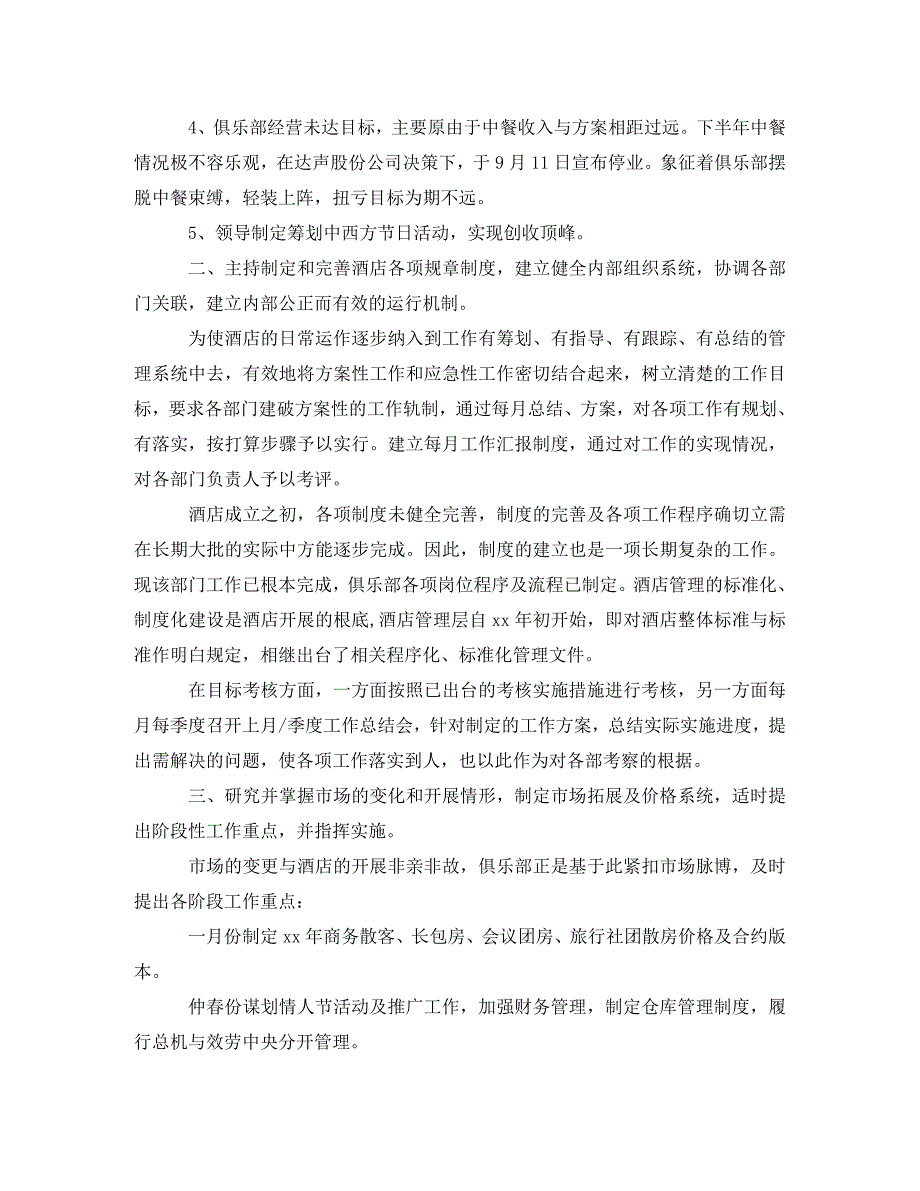 2023年酒店工作第二季度总结范文.doc_第2页