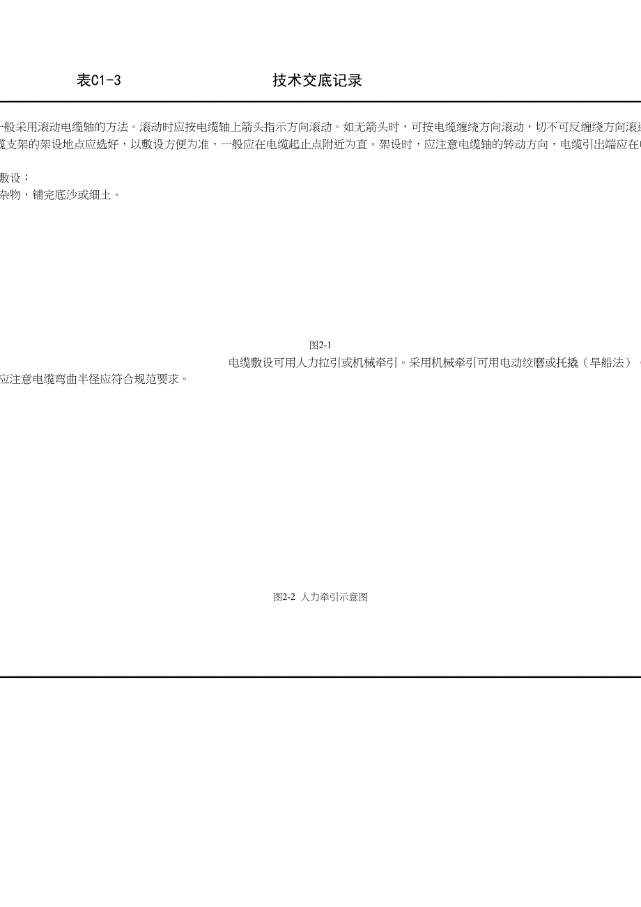 _电缆敷设工艺（天选打工人）.docx_第3页