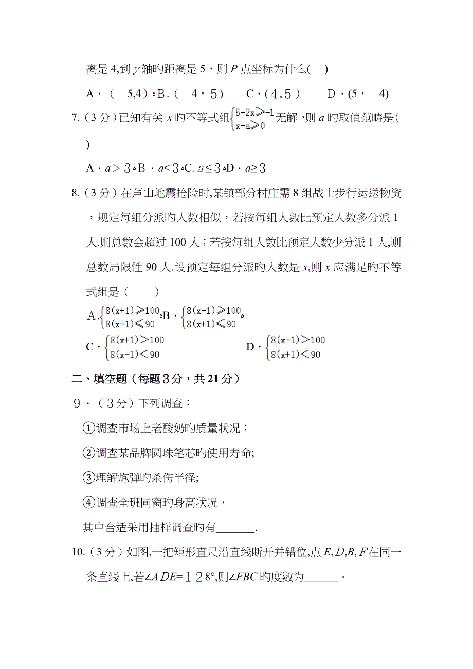 初一数学下册期末模拟考试_第2页