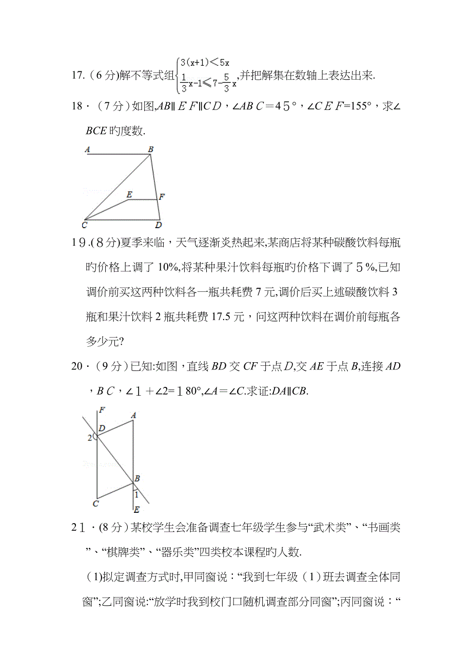 初一数学下册期末模拟考试_第4页