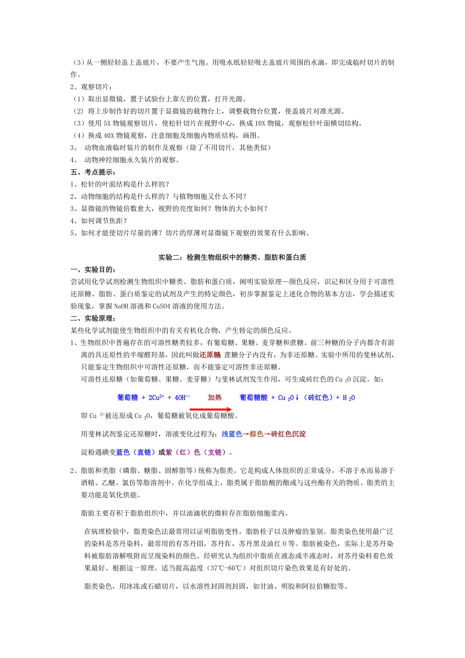 高考生物实验记忆知识点总结_第3页
