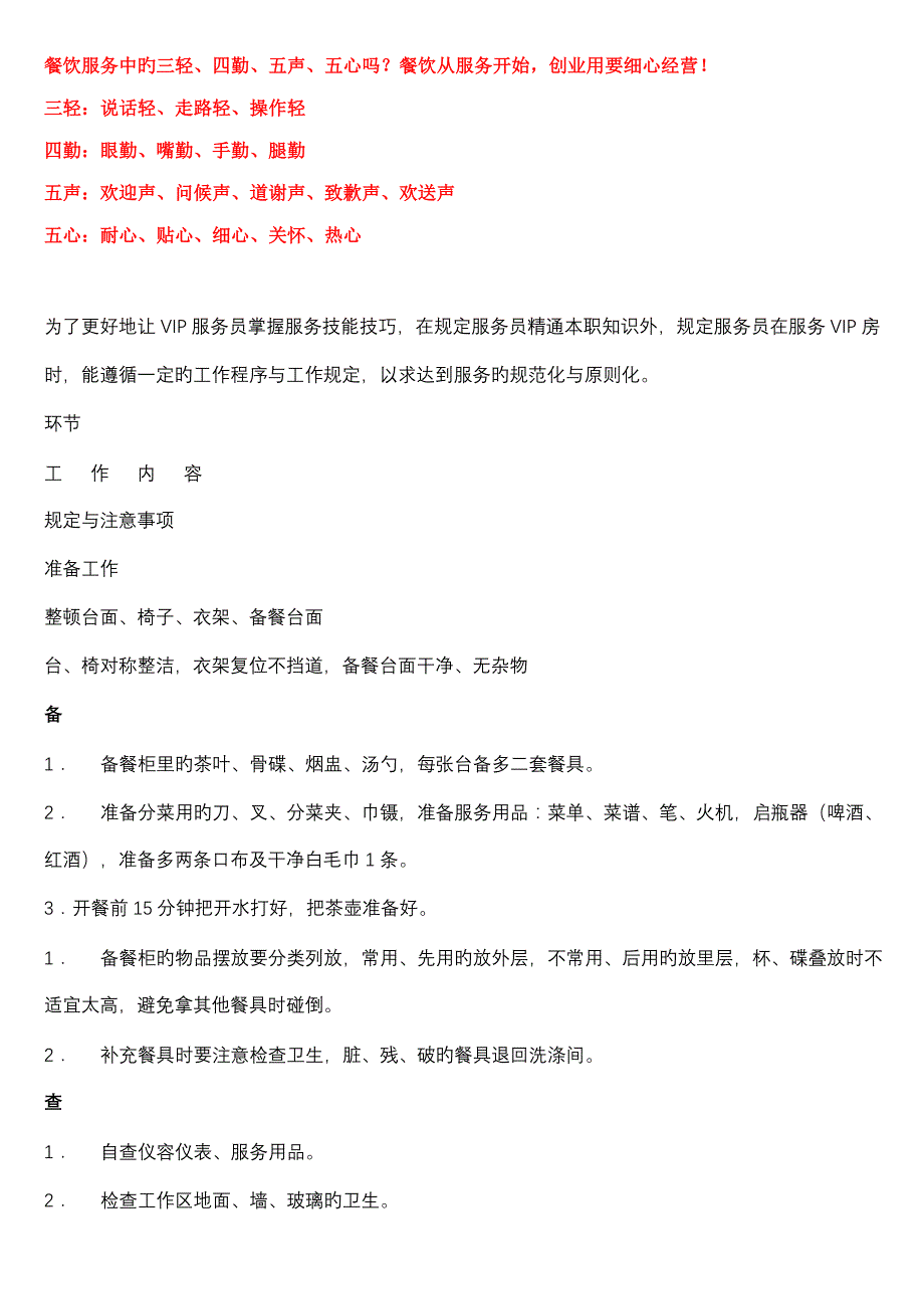 餐饮部服务标准流程_第1页