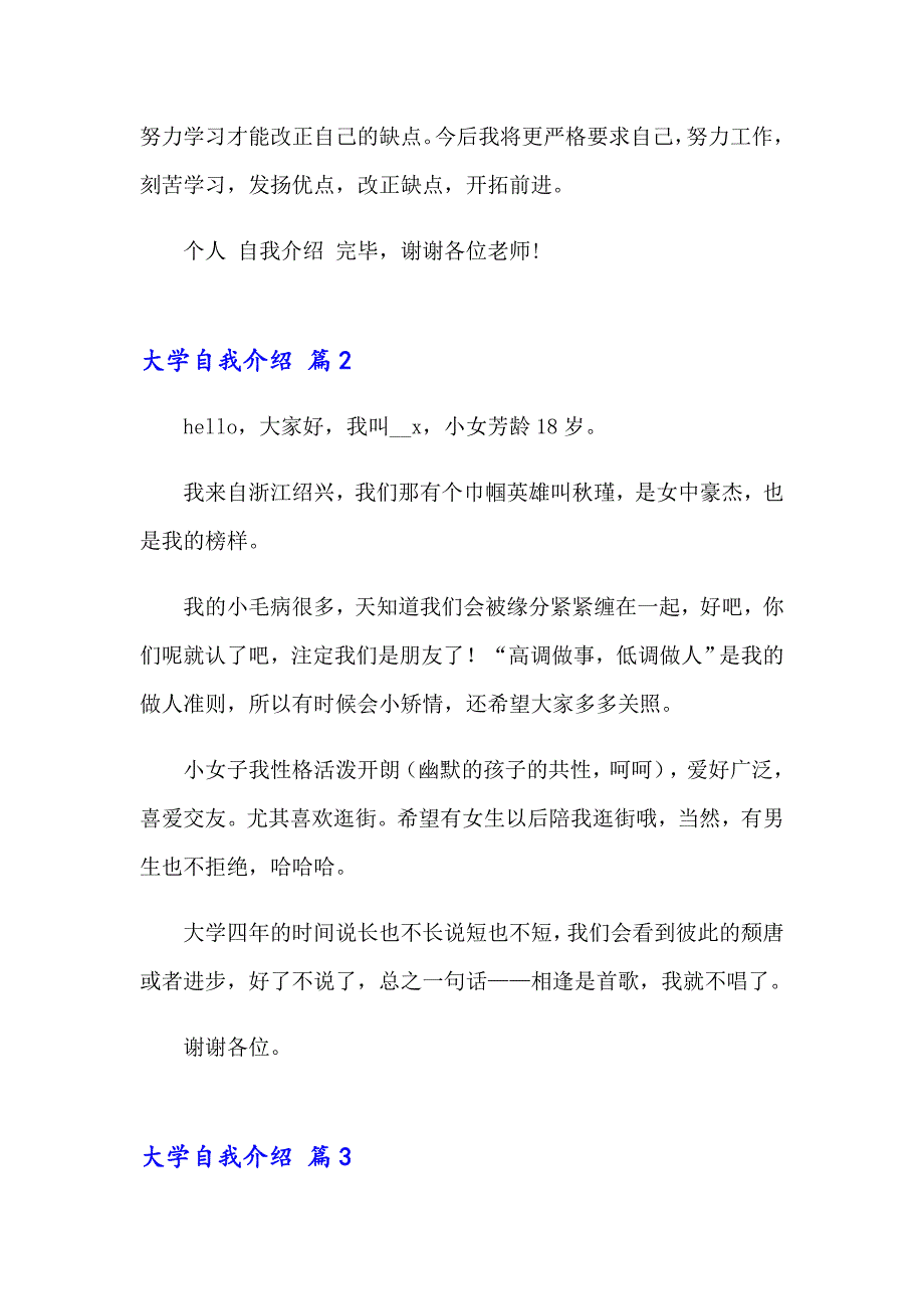 大学自我介绍模板集锦3篇_第2页