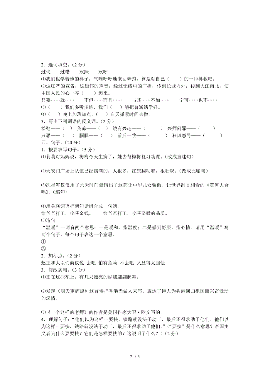 2012年语文S版六年级上册期末测试题四_第2页