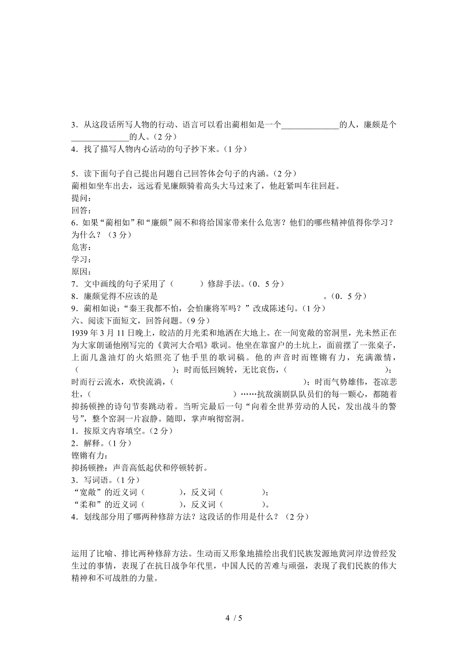 2012年语文S版六年级上册期末测试题四_第4页