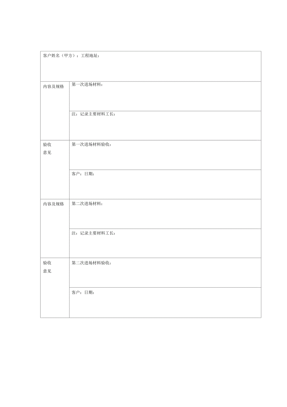 工程各种验收单_第3页