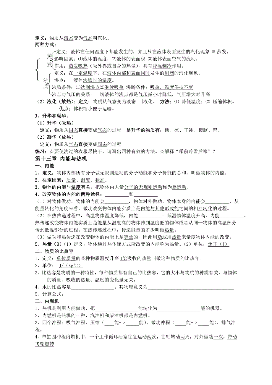 新沪科版九年级上学期物理知识点复习参考word_第2页