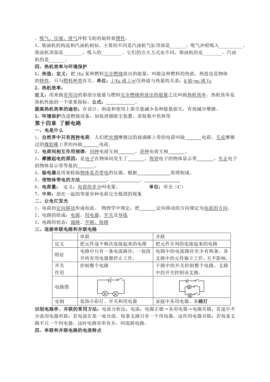 新沪科版九年级上学期物理知识点复习参考word_第3页