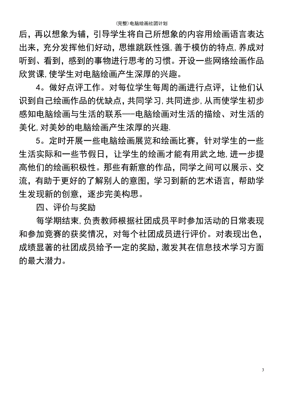 (最新整理)电脑绘画社团计划_第3页