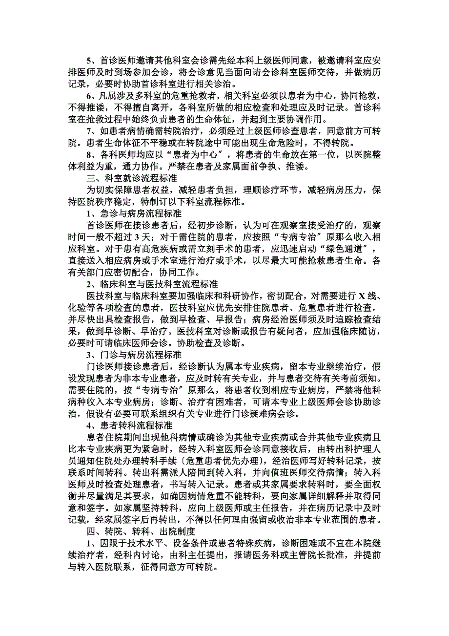 最新乡镇卫生院首诊负责制_第3页