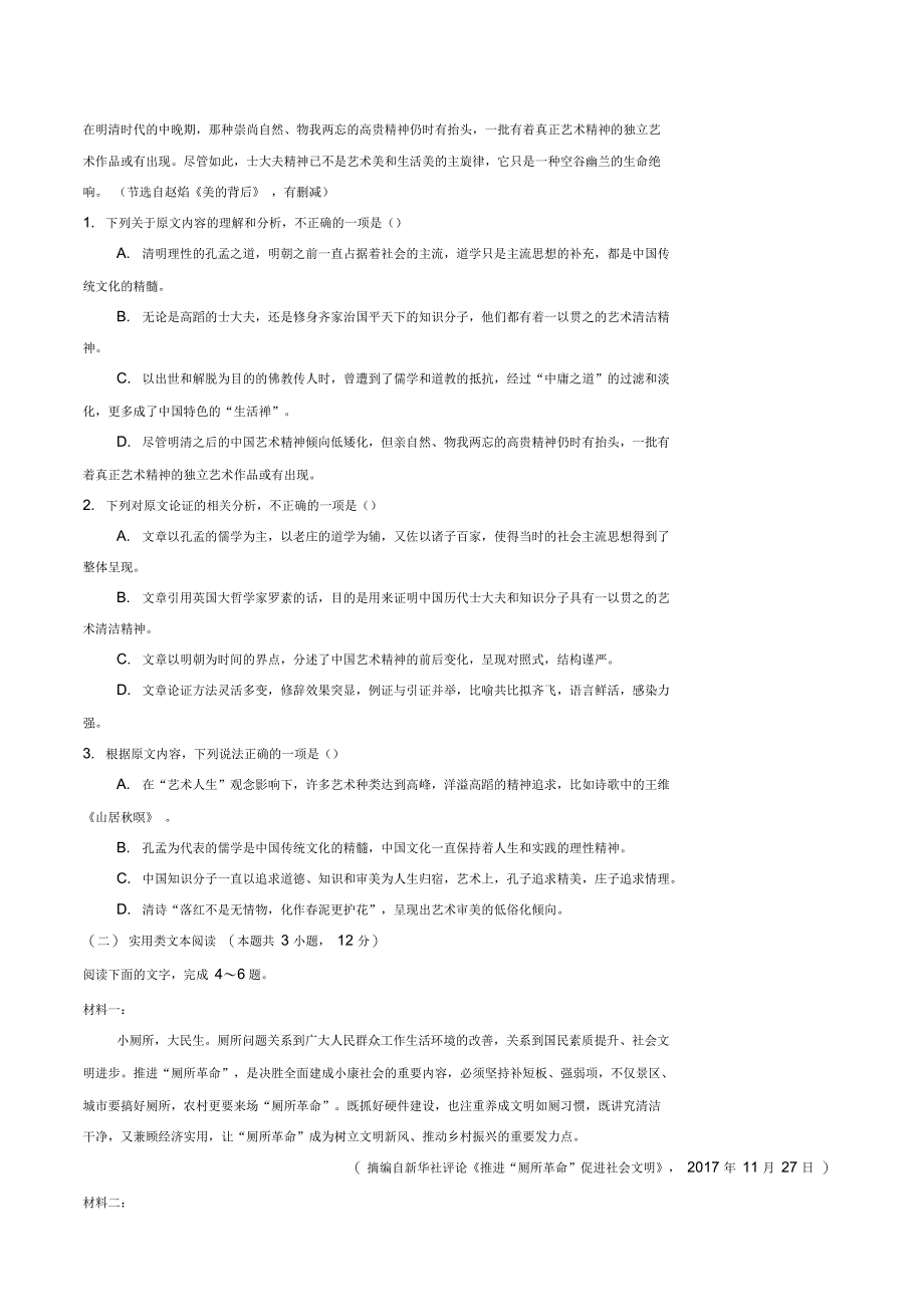 陕西省高三模拟考试语文试题_第2页