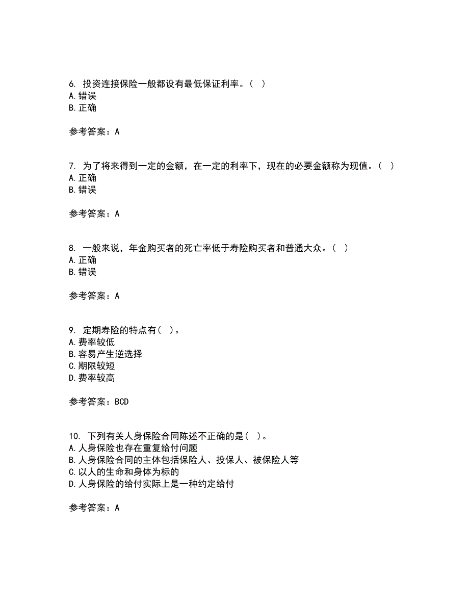 南开大学21秋《人身保险》平时作业一参考答案11_第2页