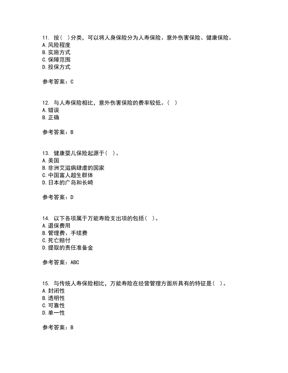 南开大学21秋《人身保险》平时作业一参考答案11_第3页