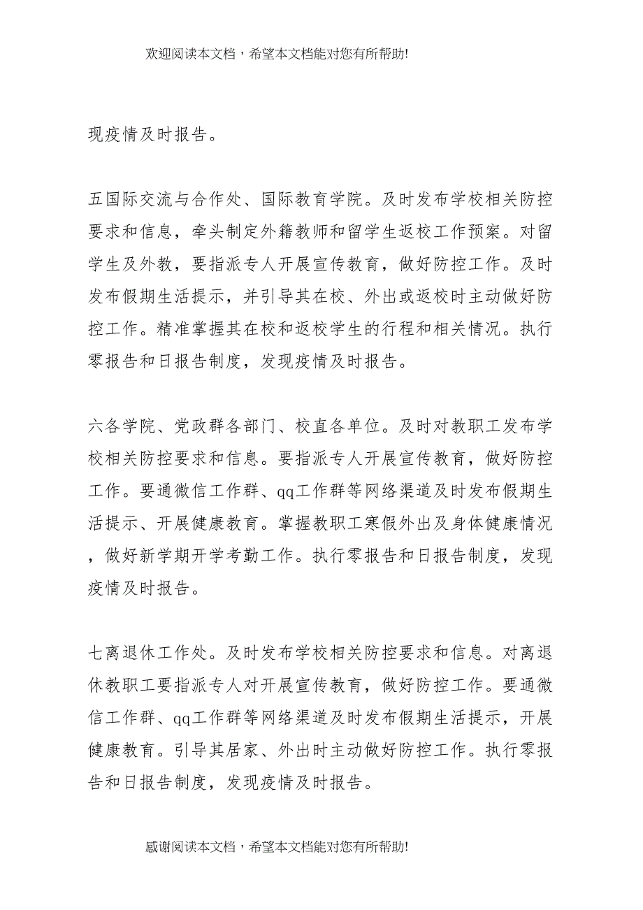 2022年学校新型冠状病毒感染的肺炎疫情防控工作应急预案】公司肺炎疫情应急预案_第4页