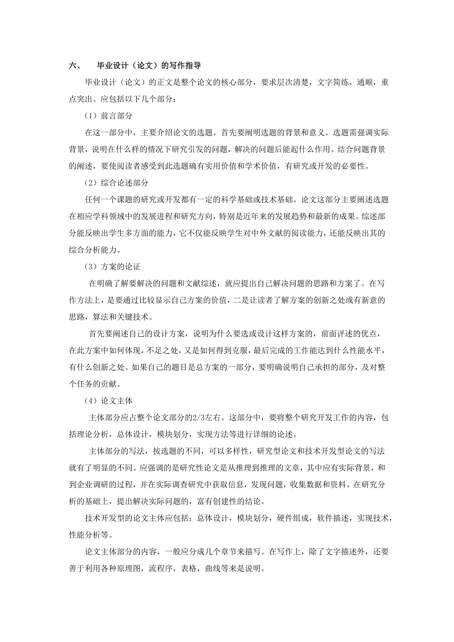 楼宇智能化工程技术专业毕业设计论文任务书_第4页