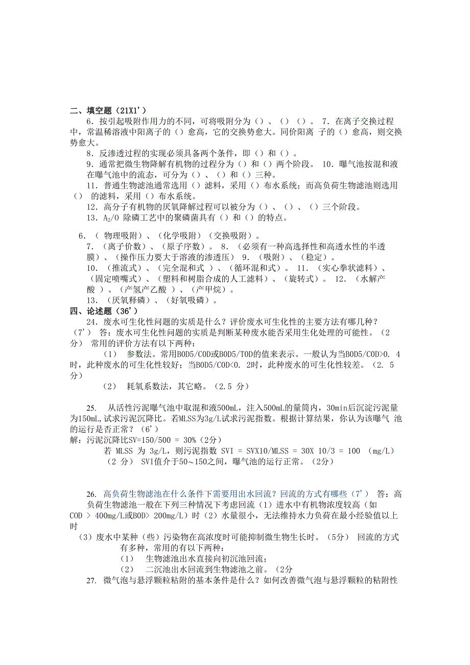 水污染控制工程试题及答案_第1页