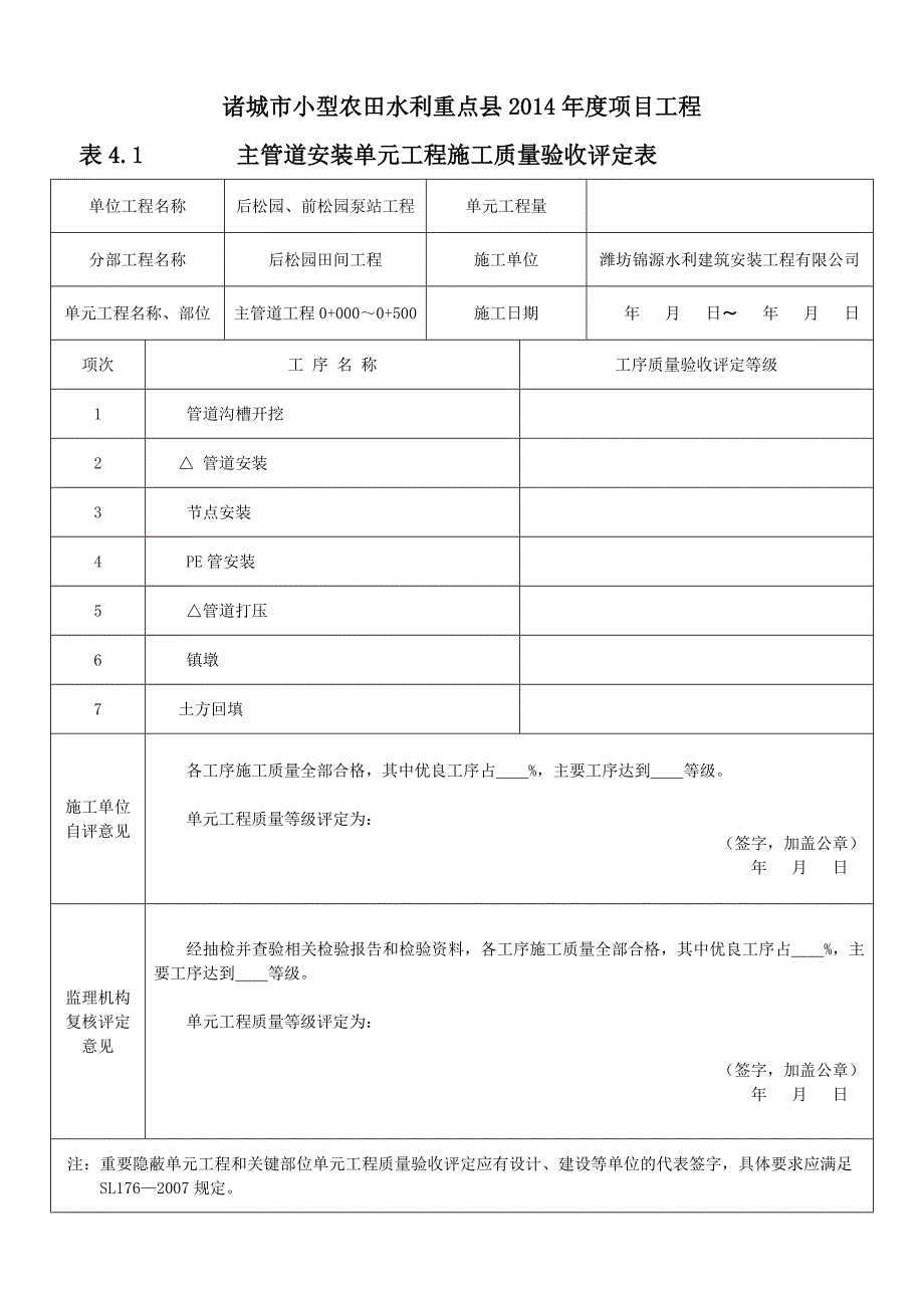 管道安装工程单元验收评定表.doc_第2页