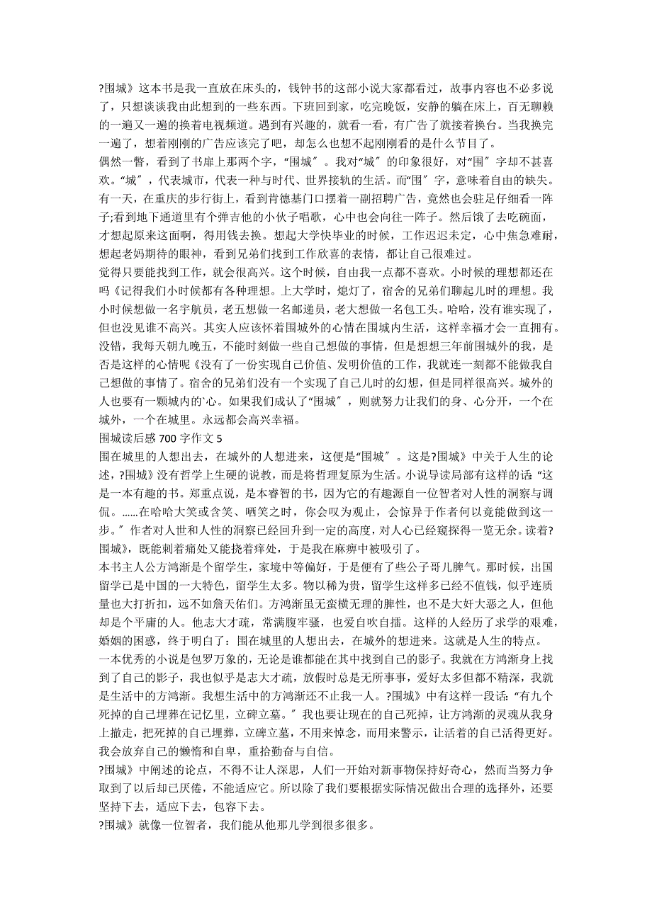 围城读后感700字作文_第3页