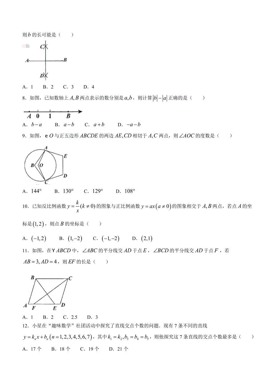 2021年贵州省贵阳市中考数学试题_第2页