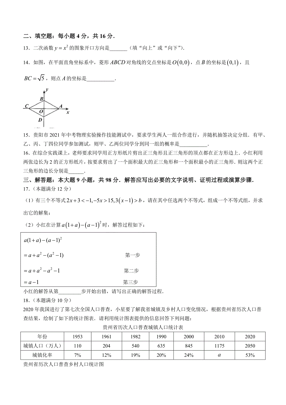 2021年贵州省贵阳市中考数学试题_第3页