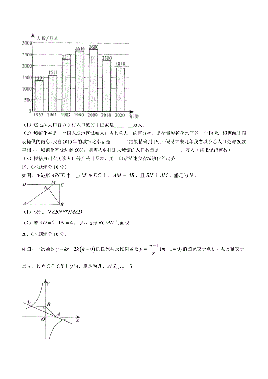 2021年贵州省贵阳市中考数学试题_第4页