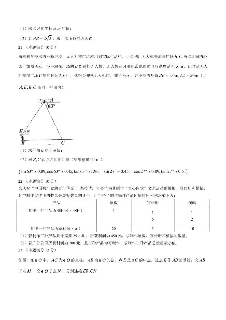 2021年贵州省贵阳市中考数学试题_第5页