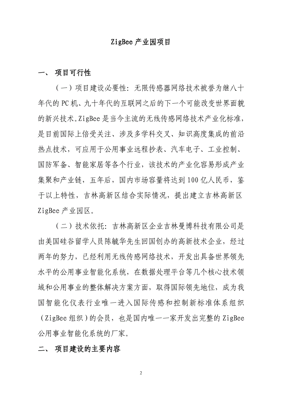 吉林国家高新技术产业开发区_第2页