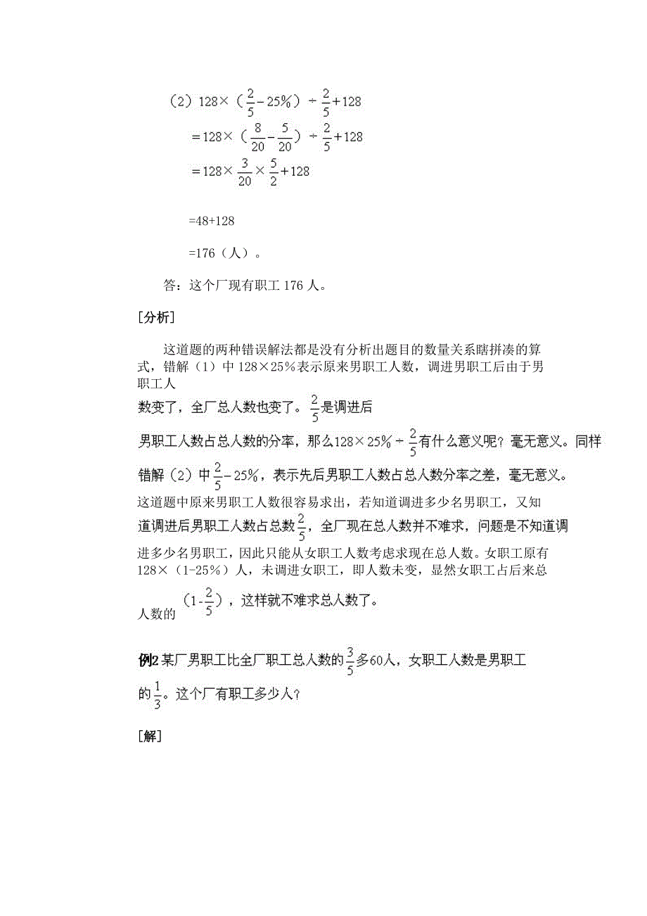 六年级百分数应用题_第2页