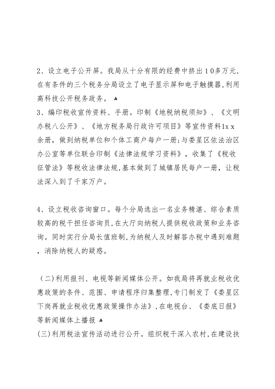 地税局政务公开工作总结税务工作总结_第3页