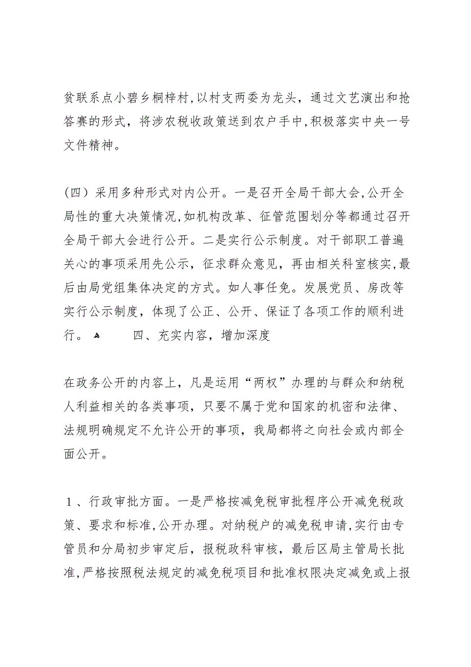 地税局政务公开工作总结税务工作总结_第4页