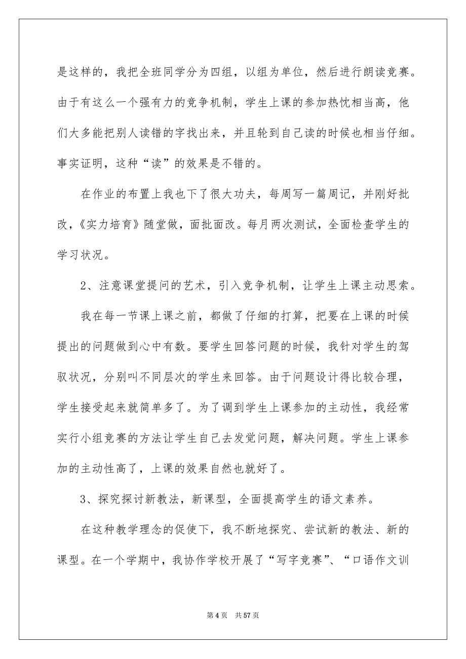 2022语文教师述职报告_21_第4页