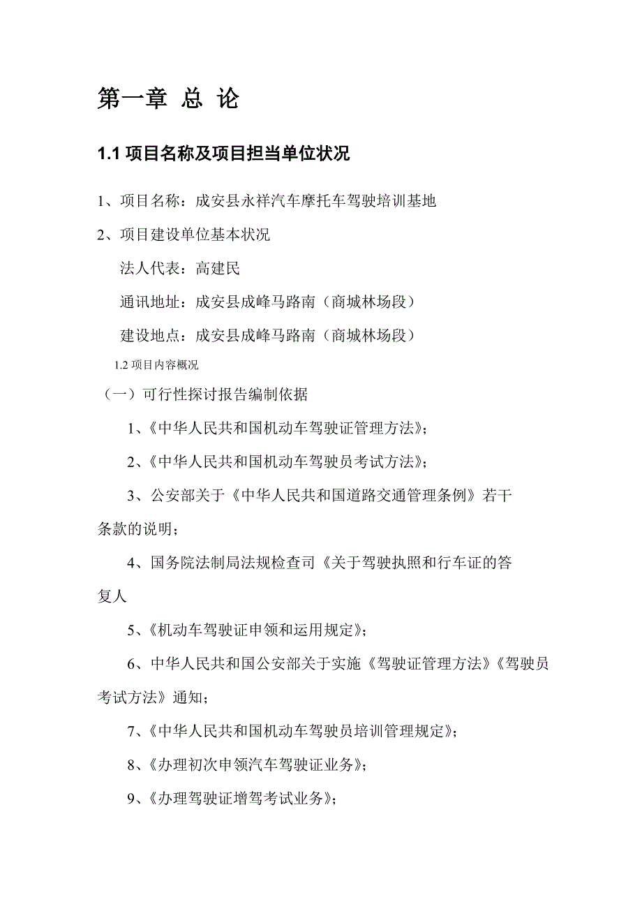 驾校项目可行性研究报告_第2页