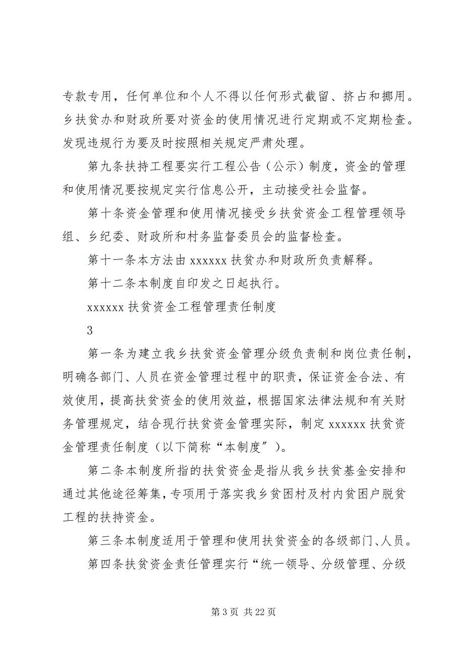 2023年乡镇财政扶贫资金管理制度.docx_第3页