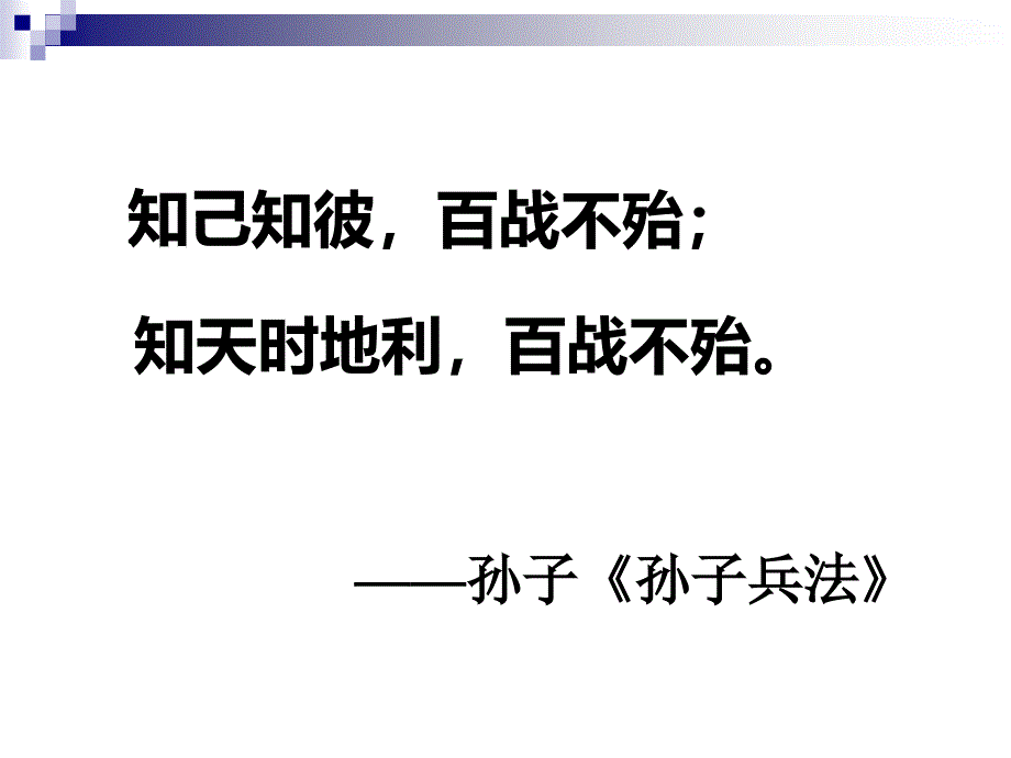 第2章企业经营战略概论.讲述_第3页