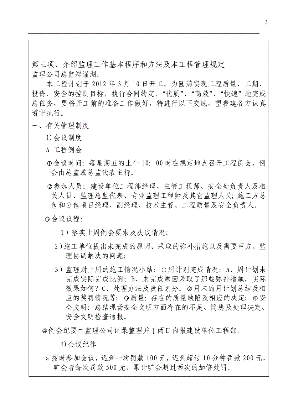 第一次工地例会纪要000.doc修改_第2页