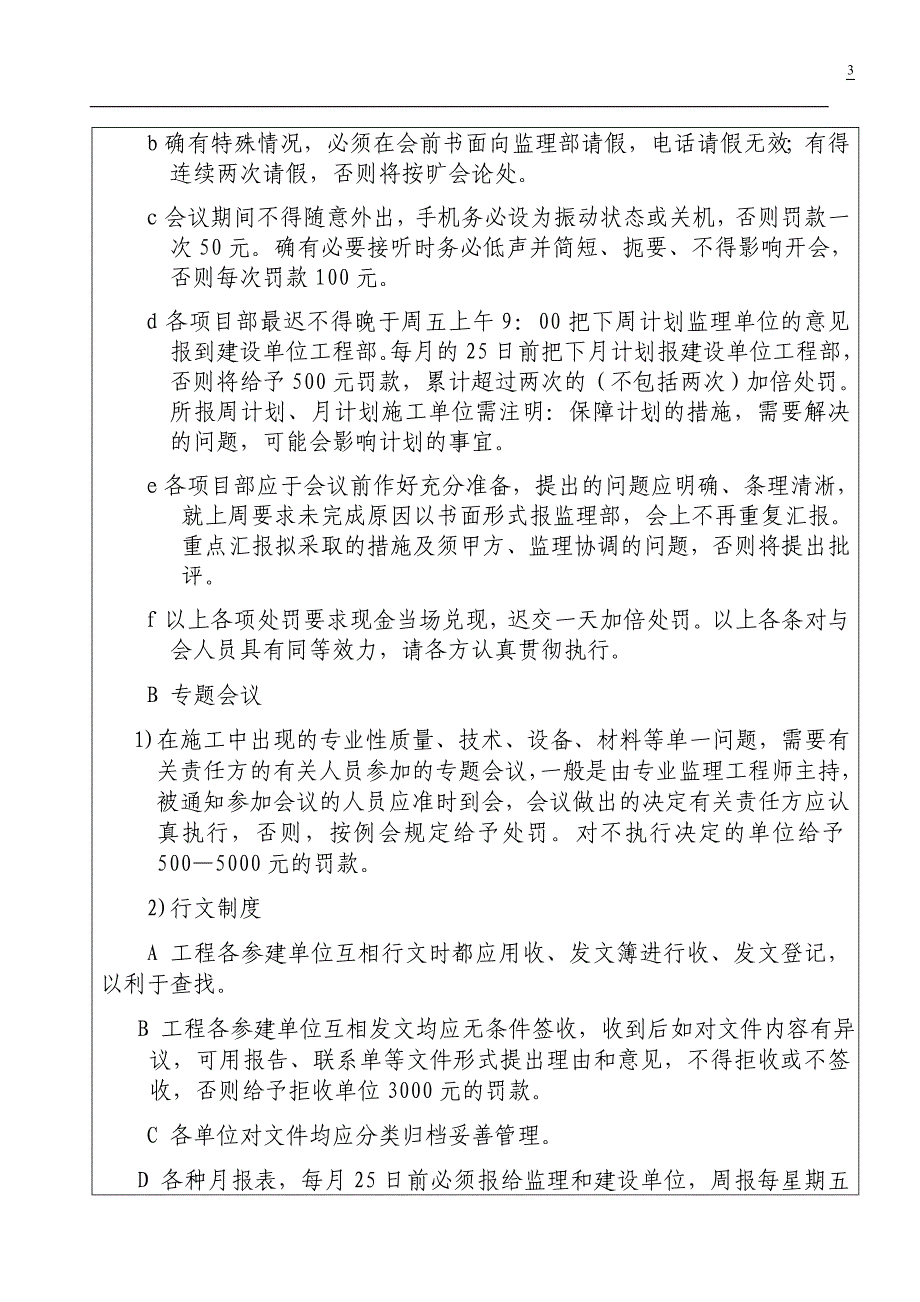 第一次工地例会纪要000.doc修改_第3页