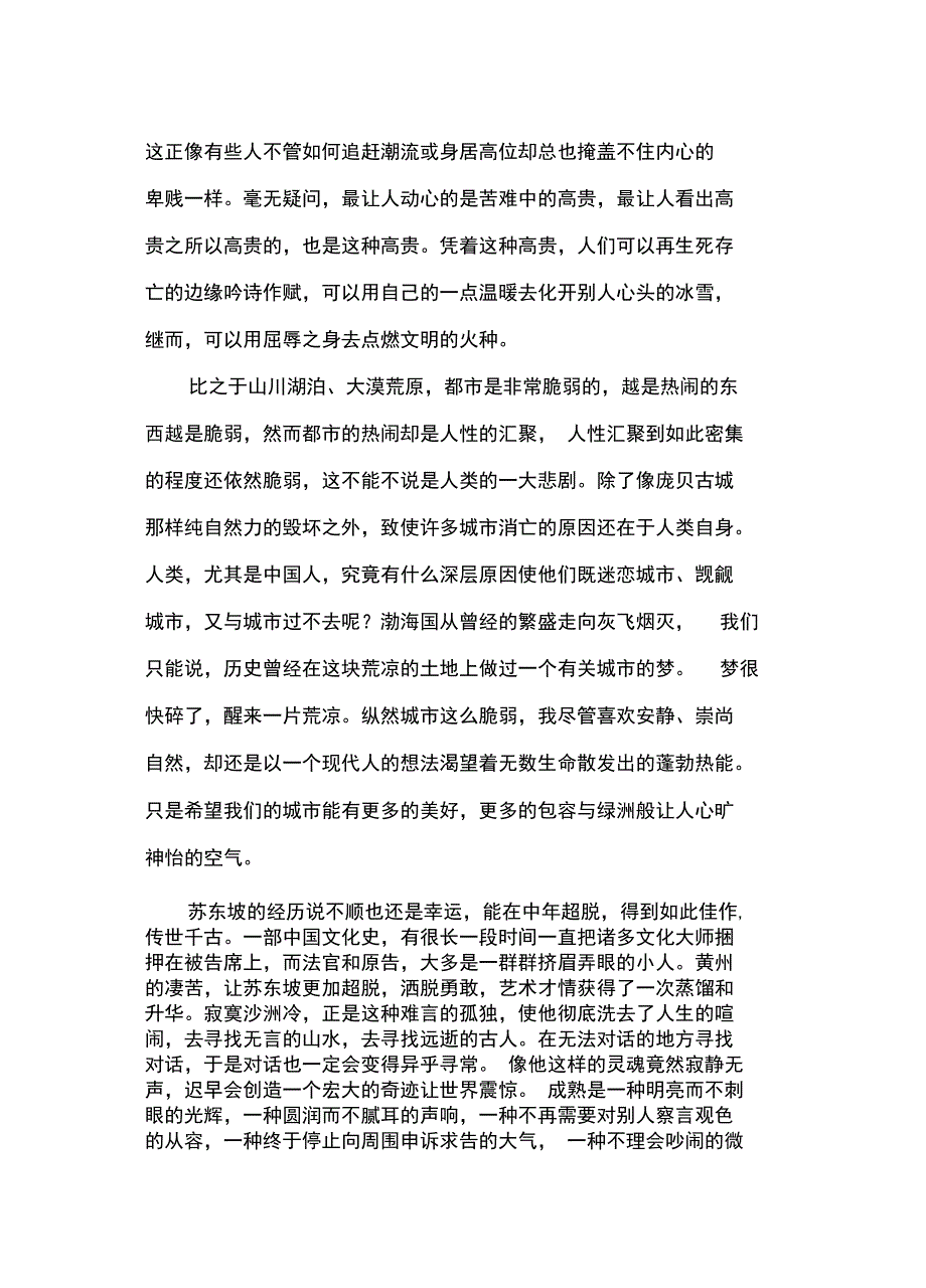 《山居笔记》读书笔记_第3页