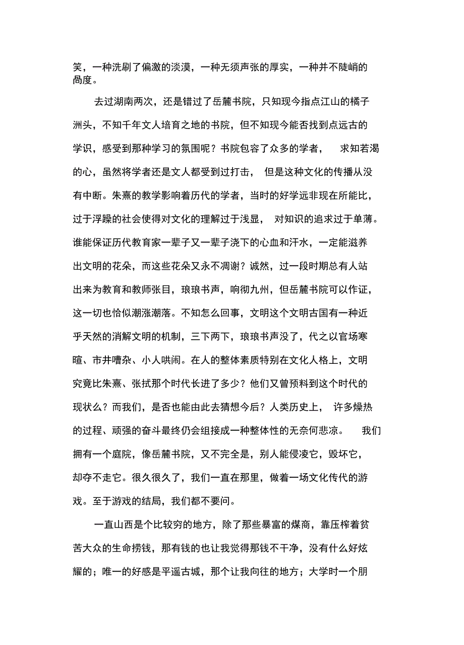 《山居笔记》读书笔记_第4页