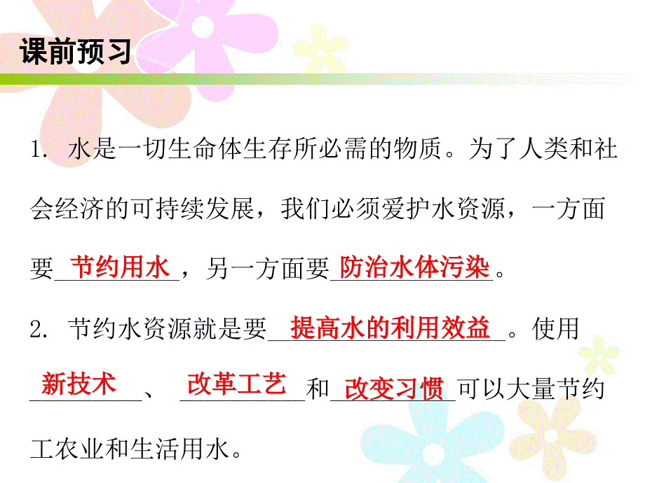 第四单元课题1_第2页