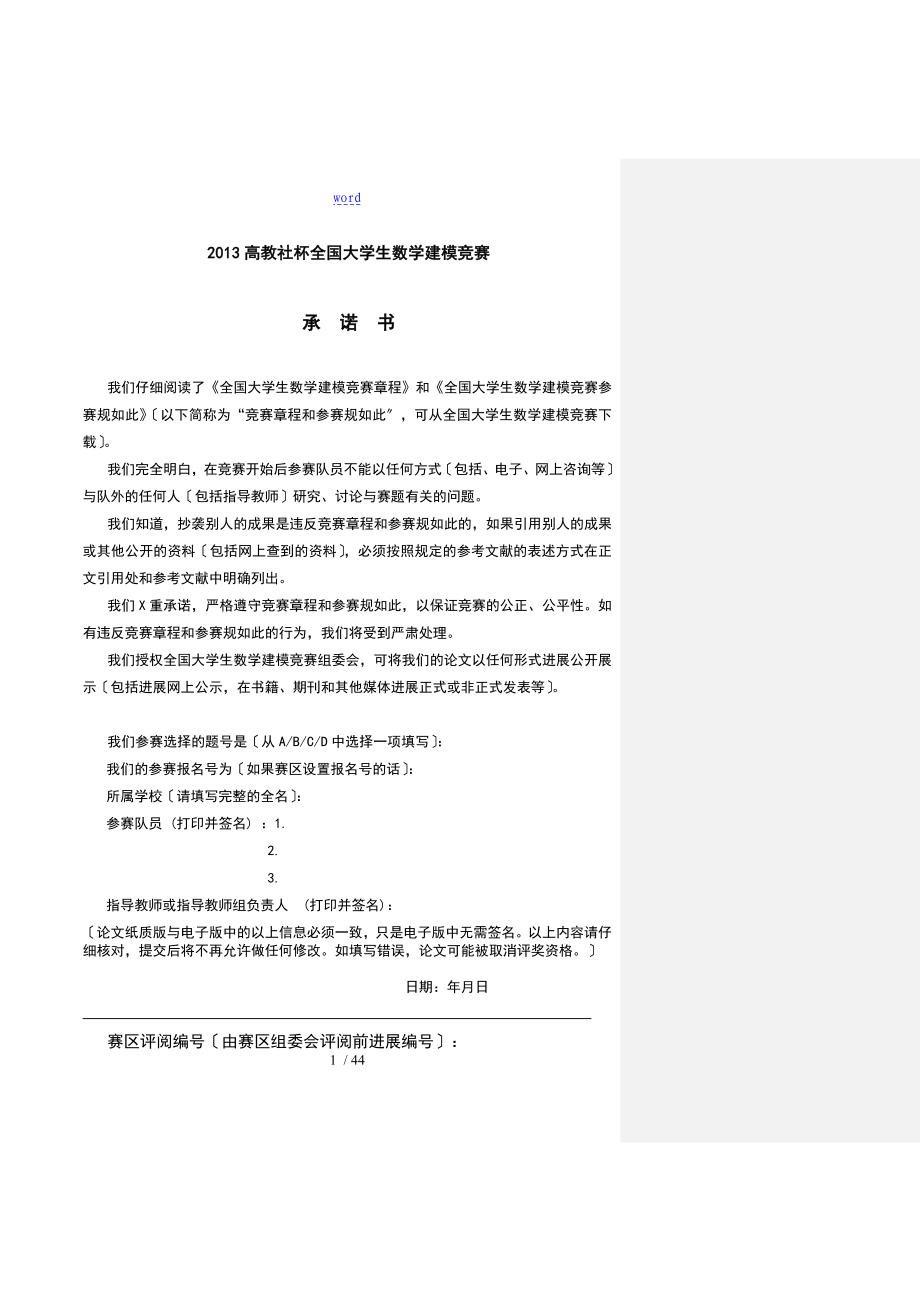 国赛建模论文设计新颖word实用模板_第1页