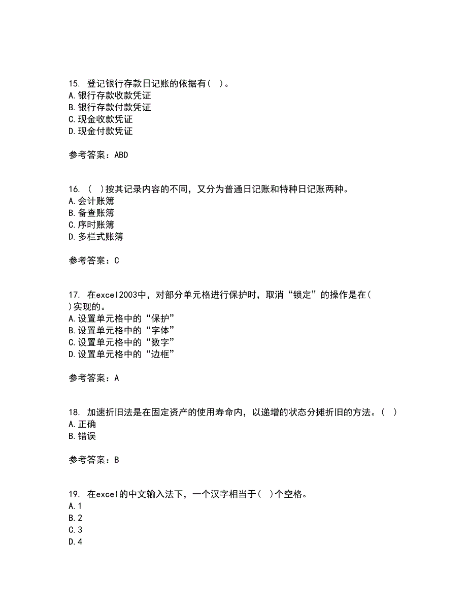 21秋《会计》软件实务在线作业二满分答案64_第4页