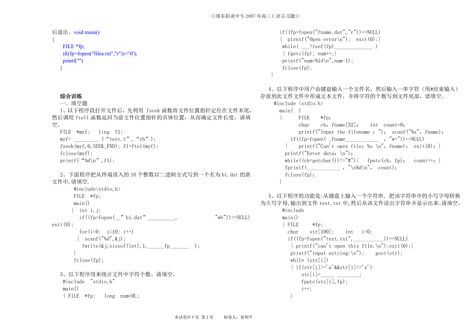 C语言文件练习题含答案_第2页