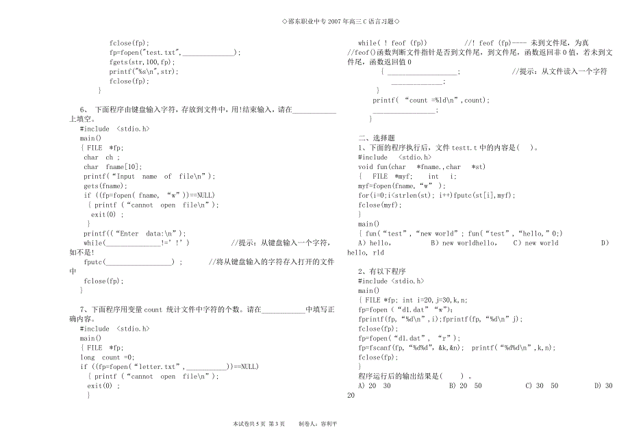 C语言文件练习题含答案_第3页